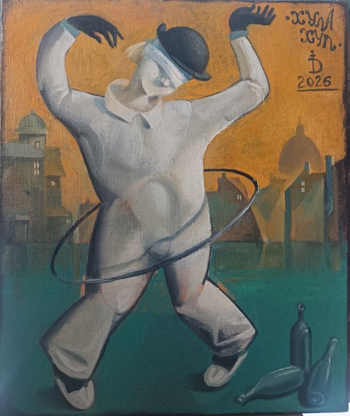 Хулахуп - 1, Дмитрий Иванов (DIVANOV), Купить картину Масло