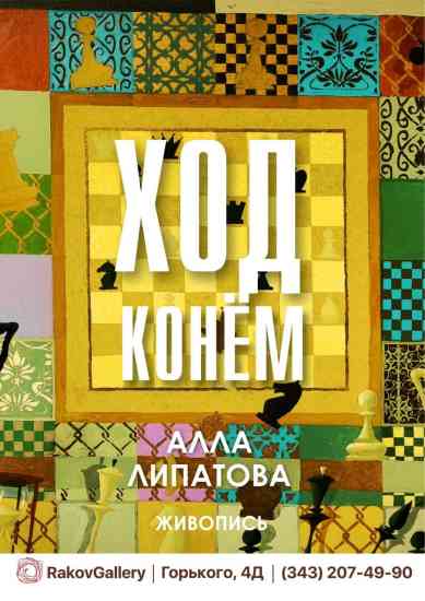 Новости, картинная галерея, новости искусства, художники, Rakov Gallery