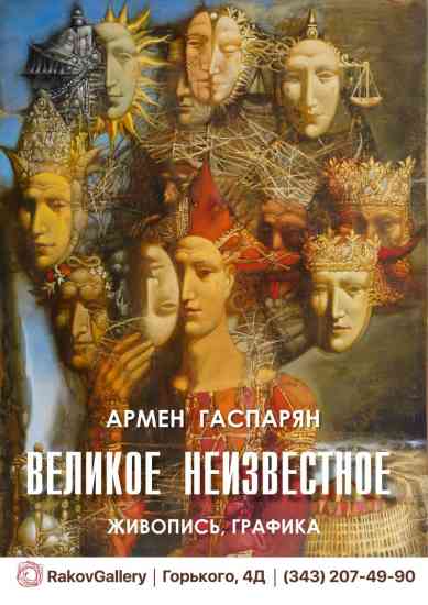 Новости, картинная галерея, новости искусства, художники, Rakov Gallery